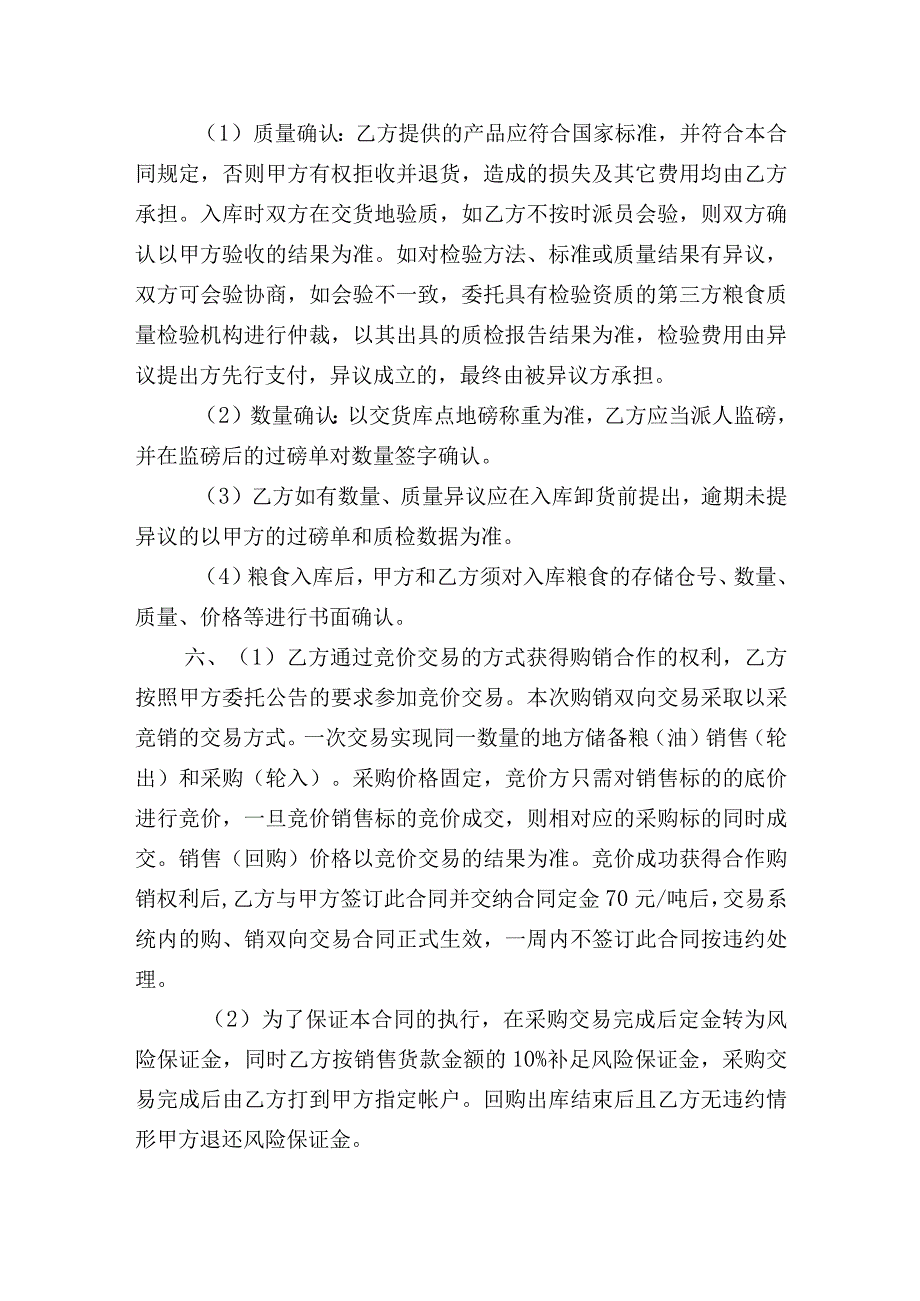 购销合作协议.docx_第2页