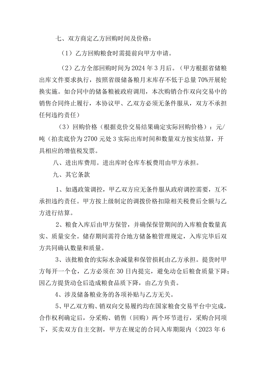 购销合作协议.docx_第3页