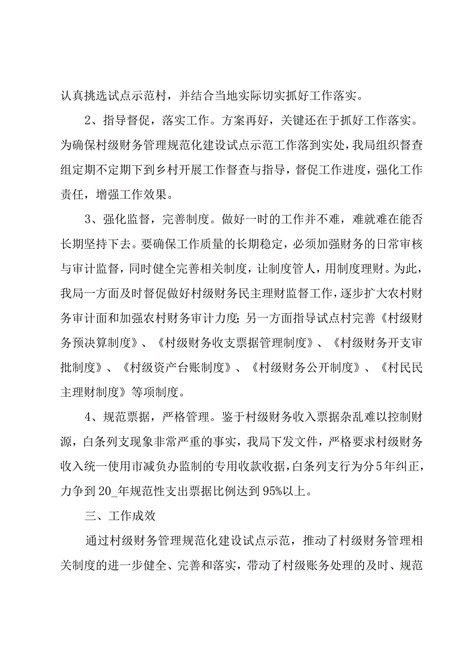 财务管理年终工作总结15篇.docx_第2页