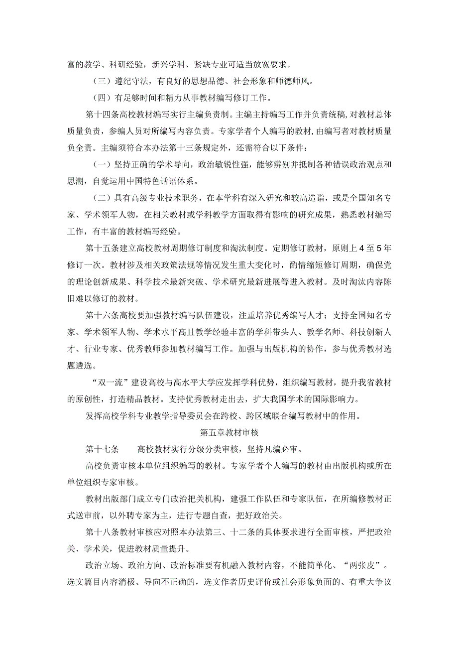 辽宁省普通高等学校教材管理实施细则.docx_第3页