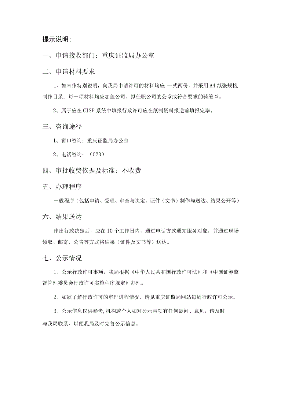 证券经营机构许可事项及指引.docx_第2页