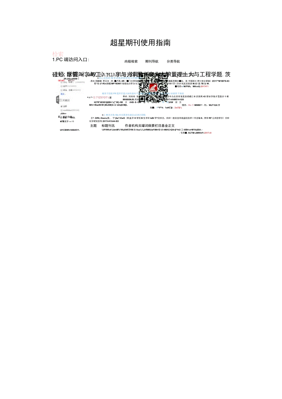 超星期刊使用指南.docx_第1页