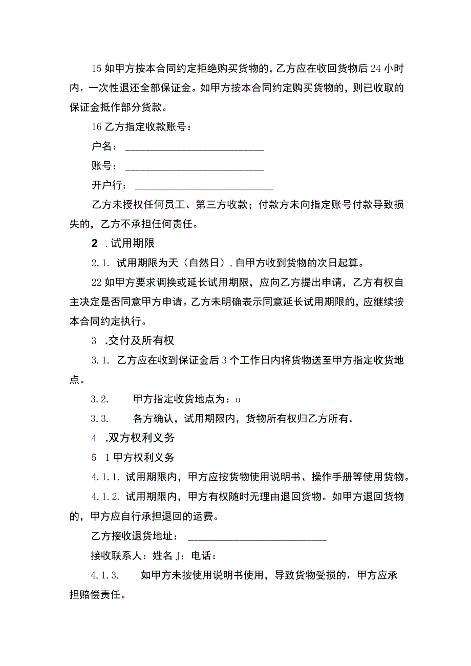 试用买卖合同书.docx_第2页