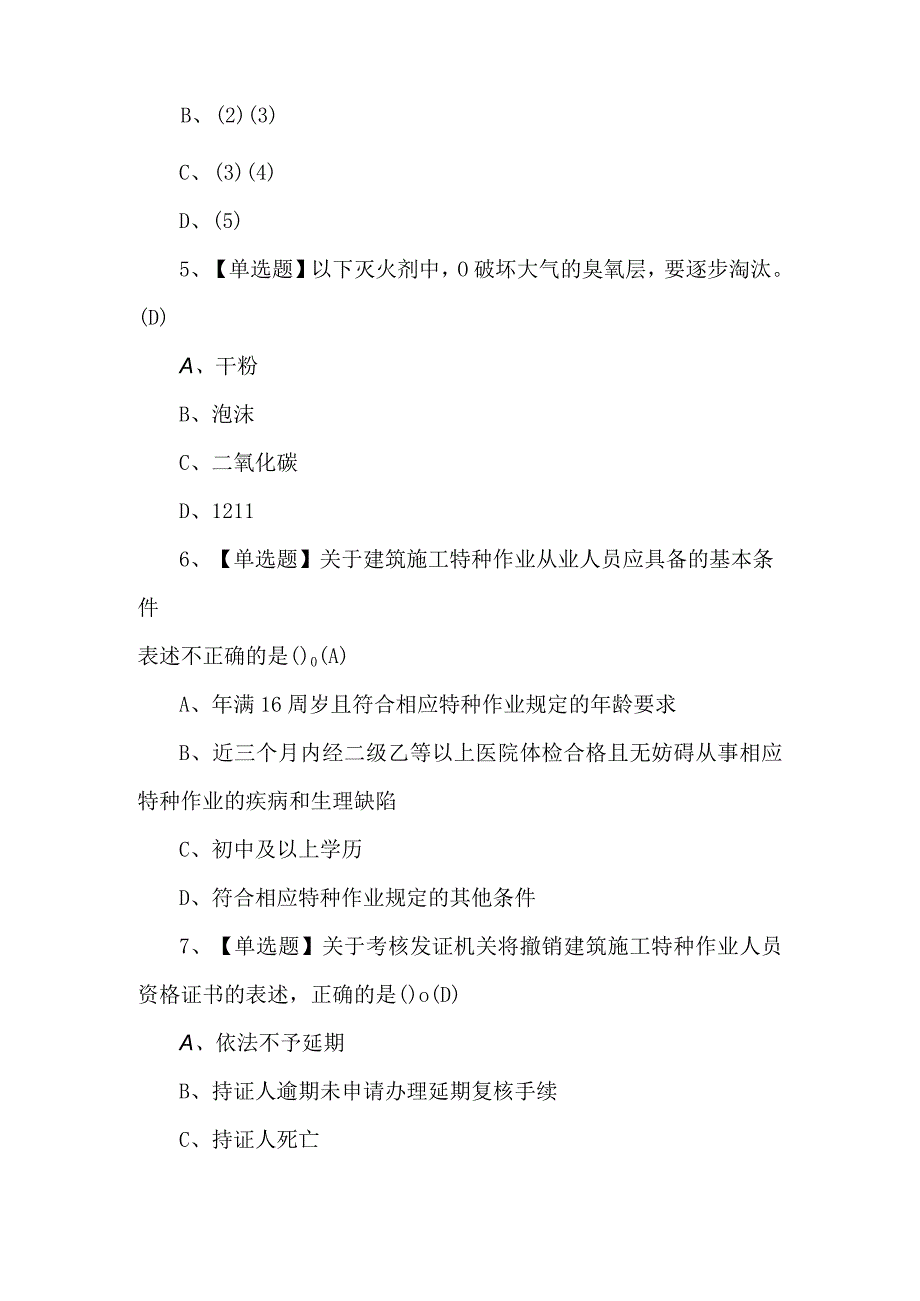 起重信号司索工建筑特殊工种试题及答案.docx_第2页