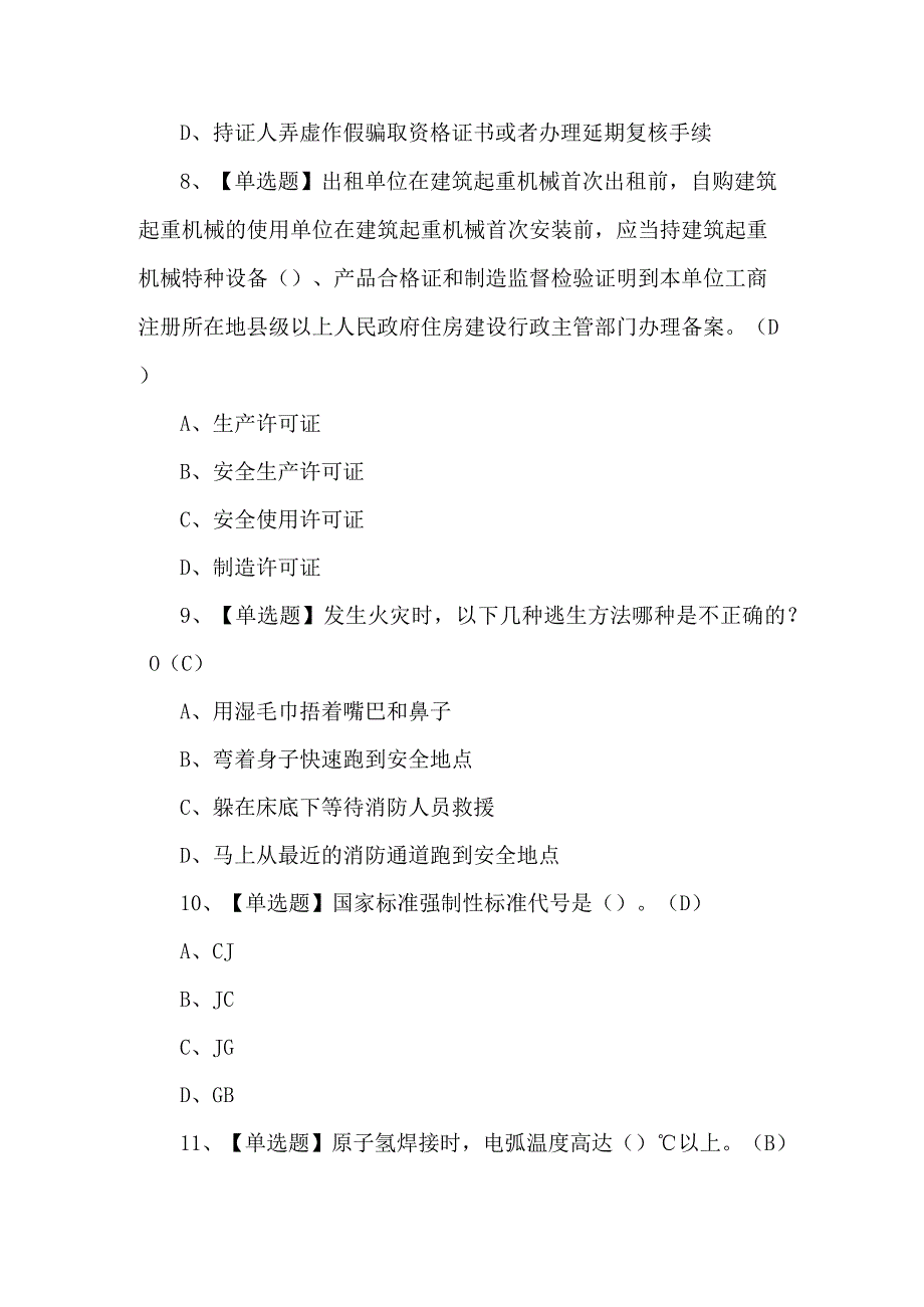 起重信号司索工建筑特殊工种试题及答案.docx_第3页