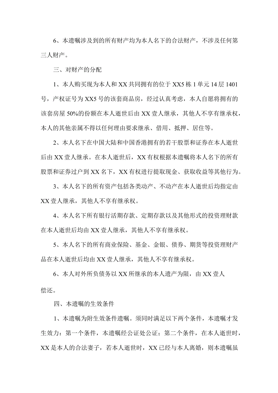 遗嘱范本 5篇.docx_第2页