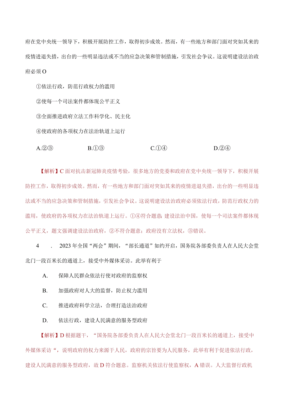 道德与法治人教版九年级上册2018年新编42 凝聚法治共识分层作业.docx_第2页