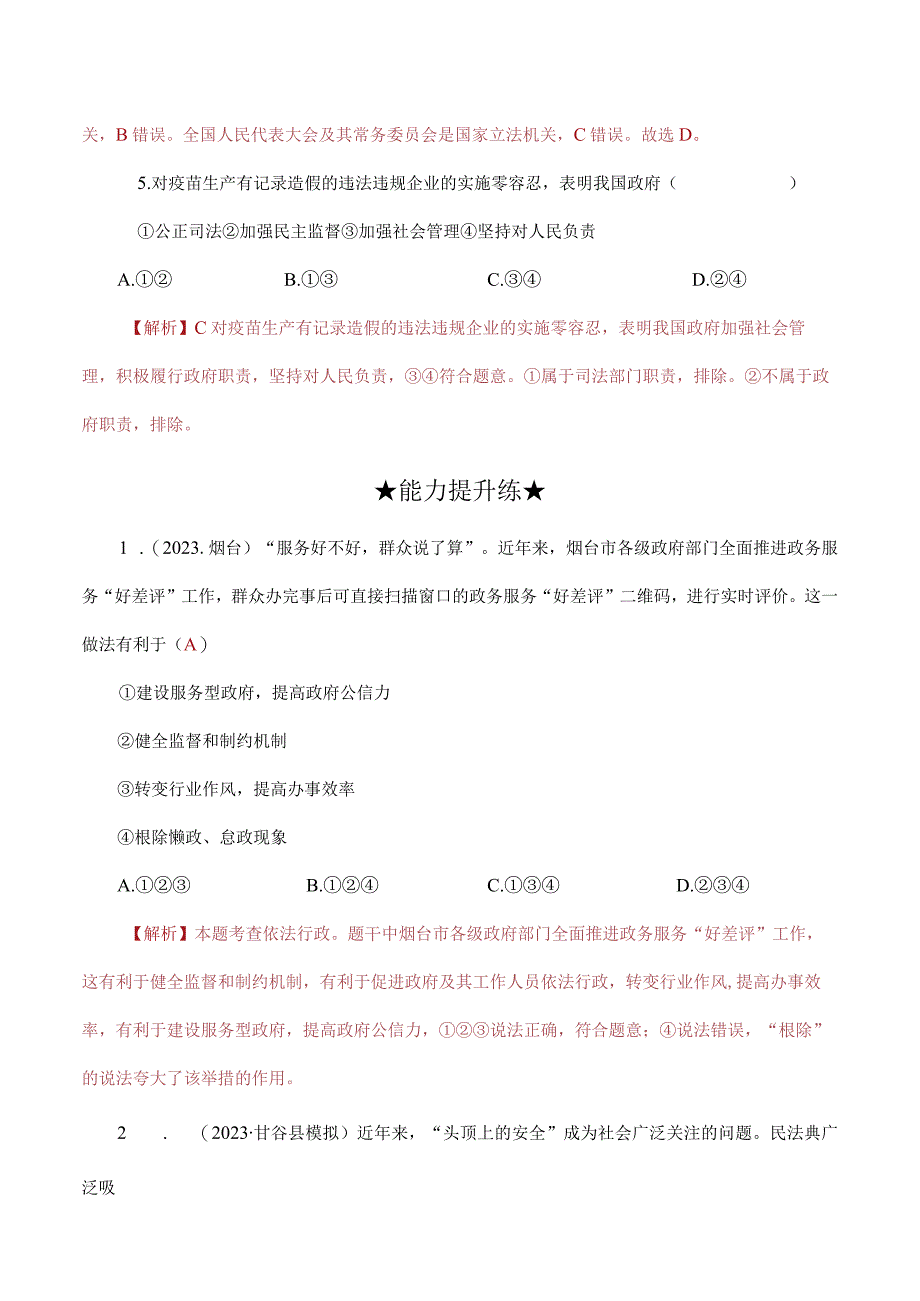 道德与法治人教版九年级上册2018年新编42 凝聚法治共识分层作业.docx_第3页