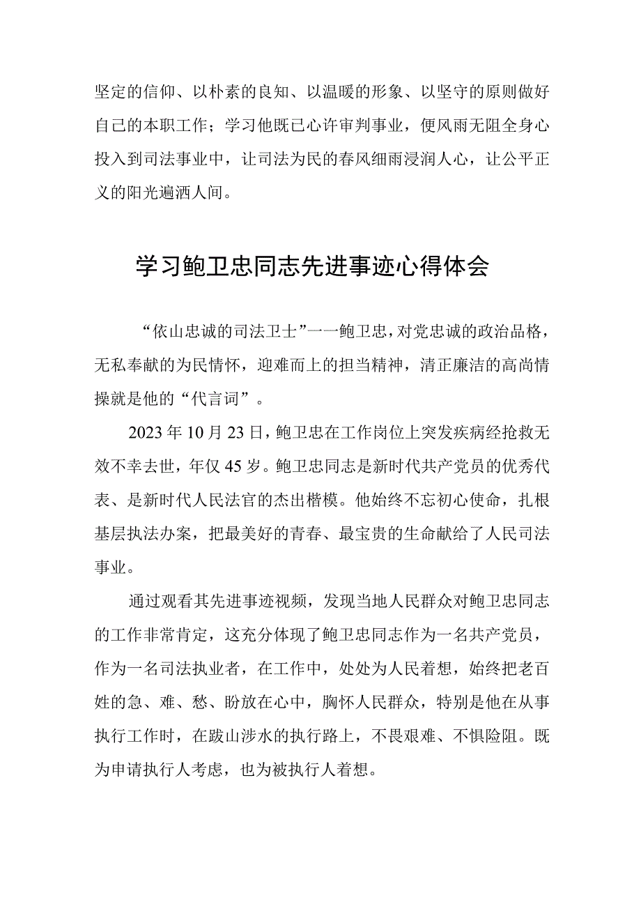 观看鲍卫忠先进事迹报告会有感三篇合集.docx_第2页