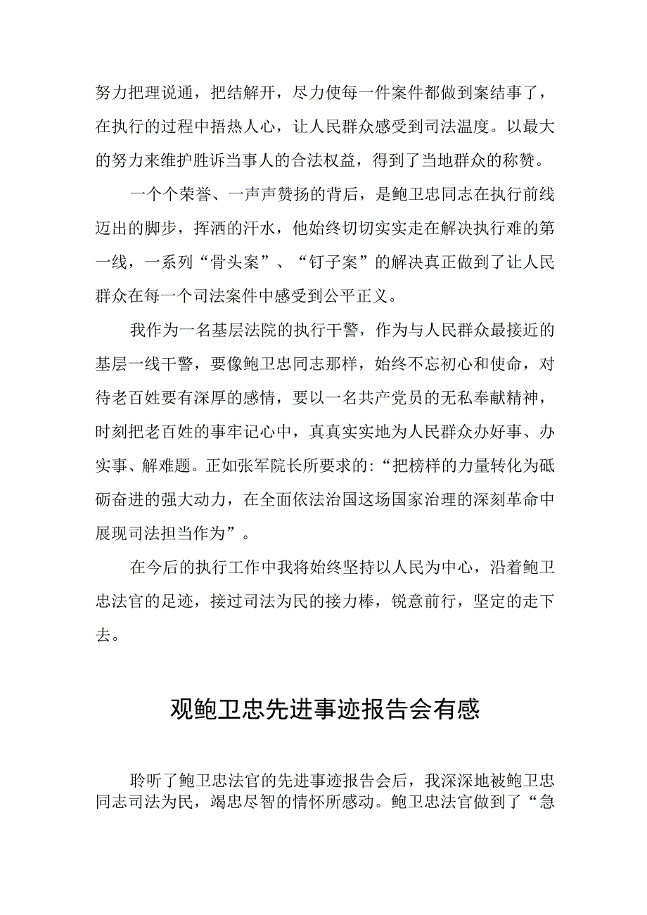 观看鲍卫忠先进事迹报告会有感三篇合集.docx_第3页