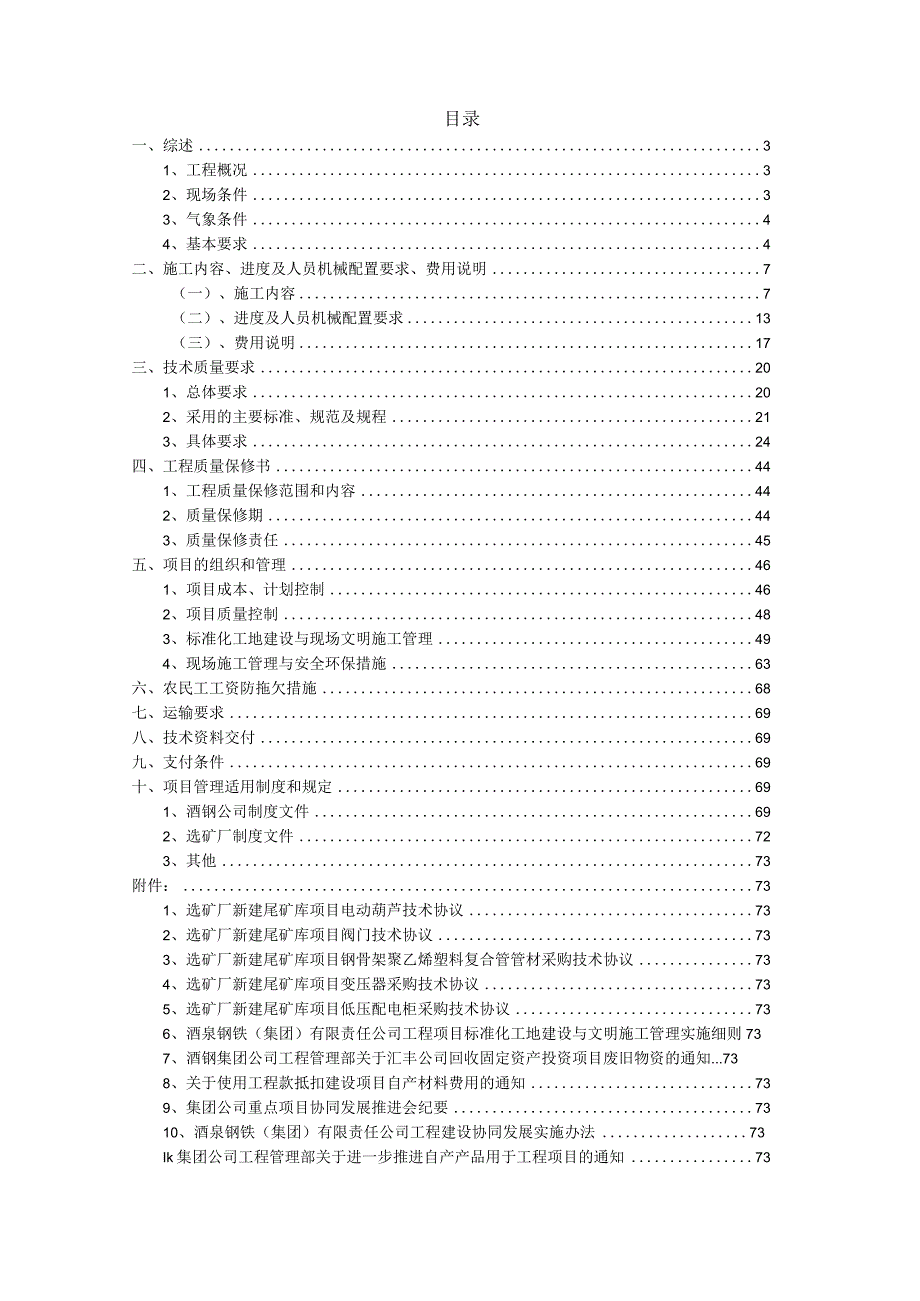 选矿厂新建尾矿库项目尾矿库主体及公辅设施施工标段技术协议.docx_第2页