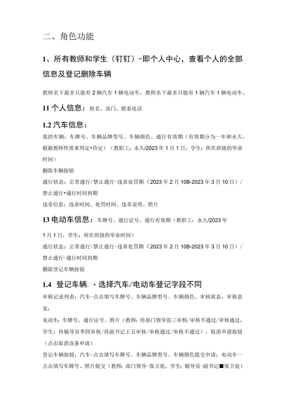 车辆管理系统建设方案系统目标.docx_第2页