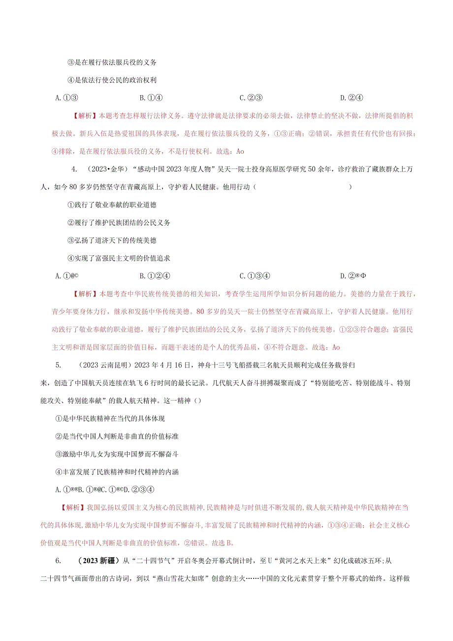 道德与法治人教版九年级上册2018年新编第三单元 文明与家园单元检测.docx_第2页