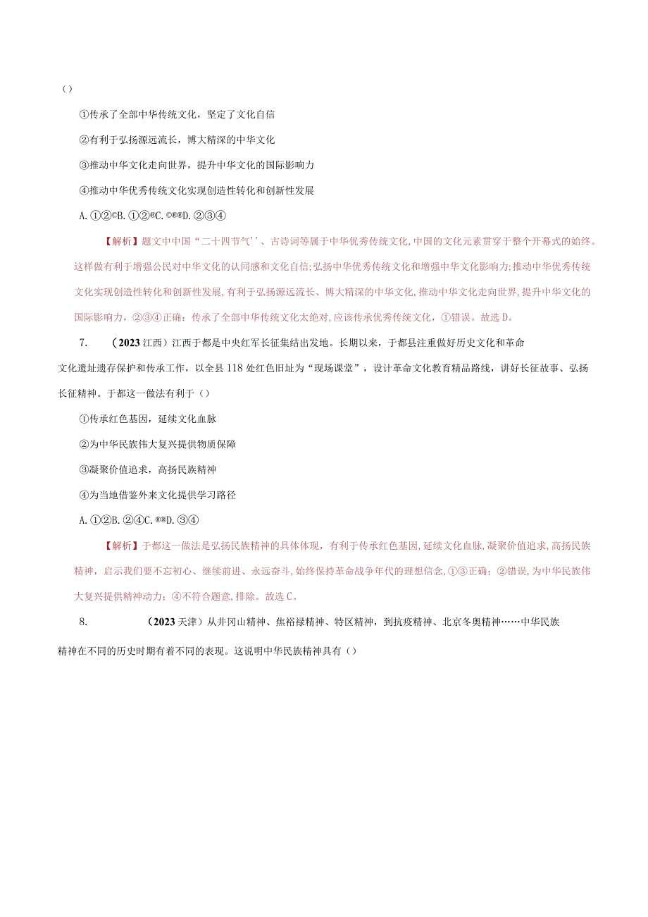 道德与法治人教版九年级上册2018年新编第三单元 文明与家园单元检测.docx_第3页