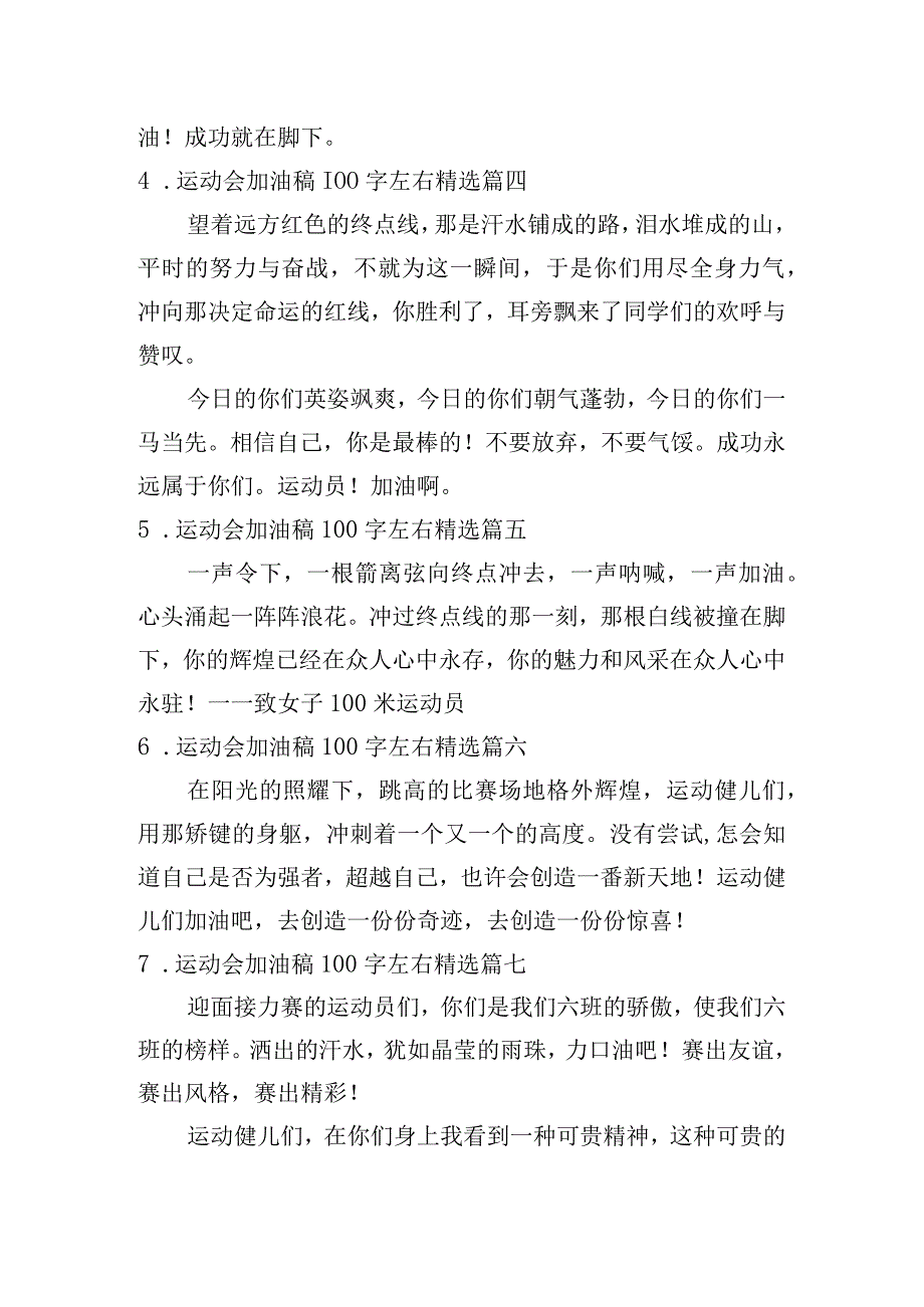 运动会加油稿100字左右精选十篇.docx_第2页