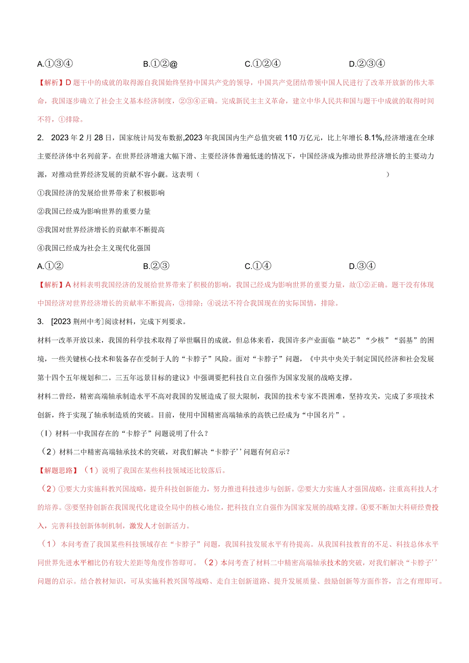 道德与法治人教版九年级上册2018年新编11 坚持改革开放分层作业.docx_第3页