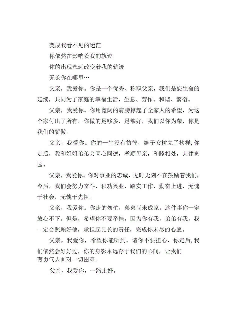 追悼会悼词模板之二.docx_第2页