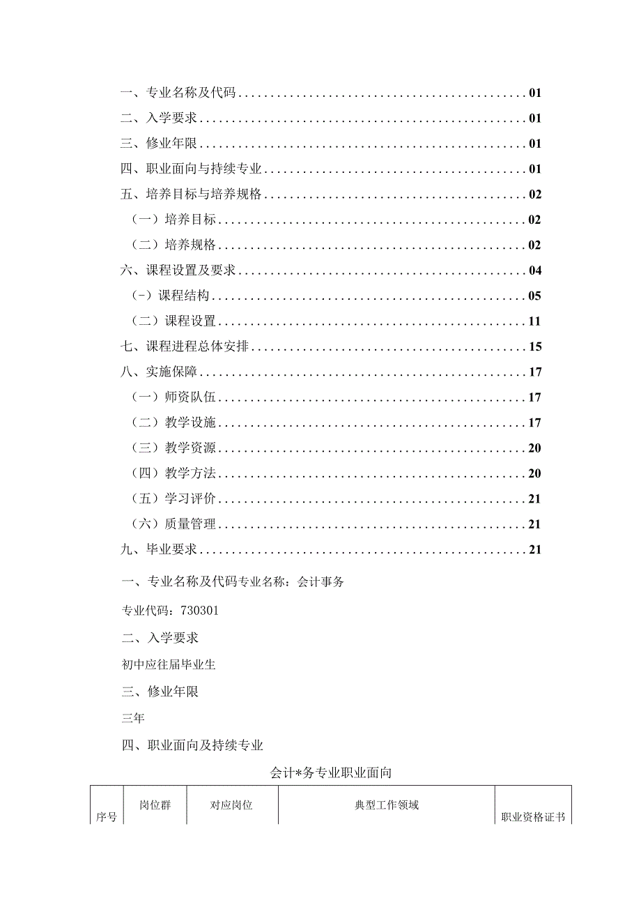 许昌工商管理学校人才培养方案.docx_第3页