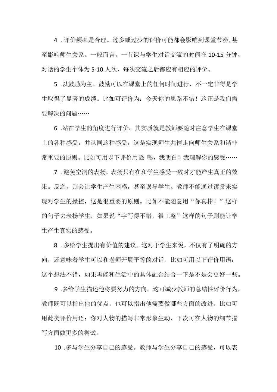 课堂动态性评价实施策略.docx_第2页