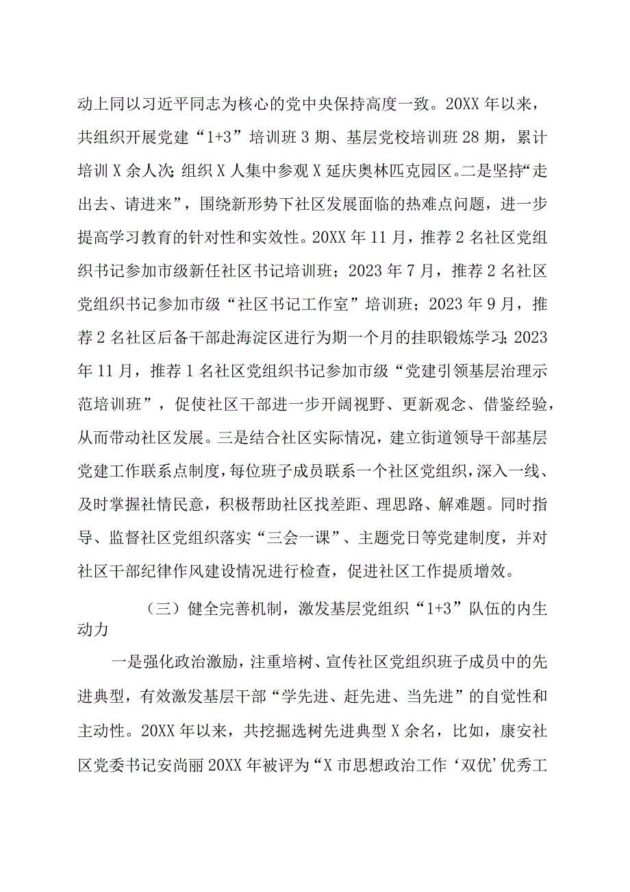 进一步加强基层党组织1+ 3队伍建设的调研报告.docx_第3页