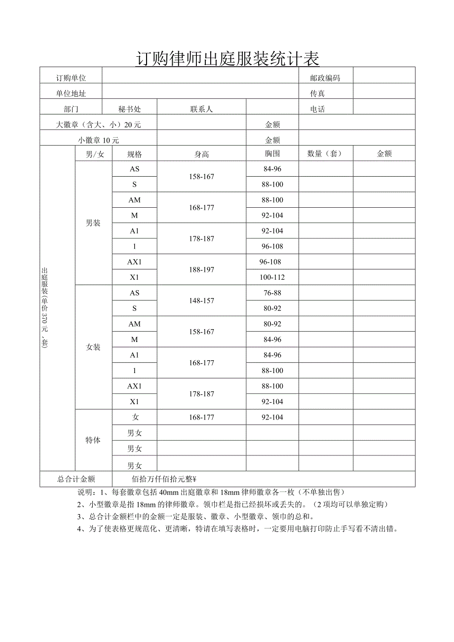 订购律师出庭服装统计表.docx_第1页