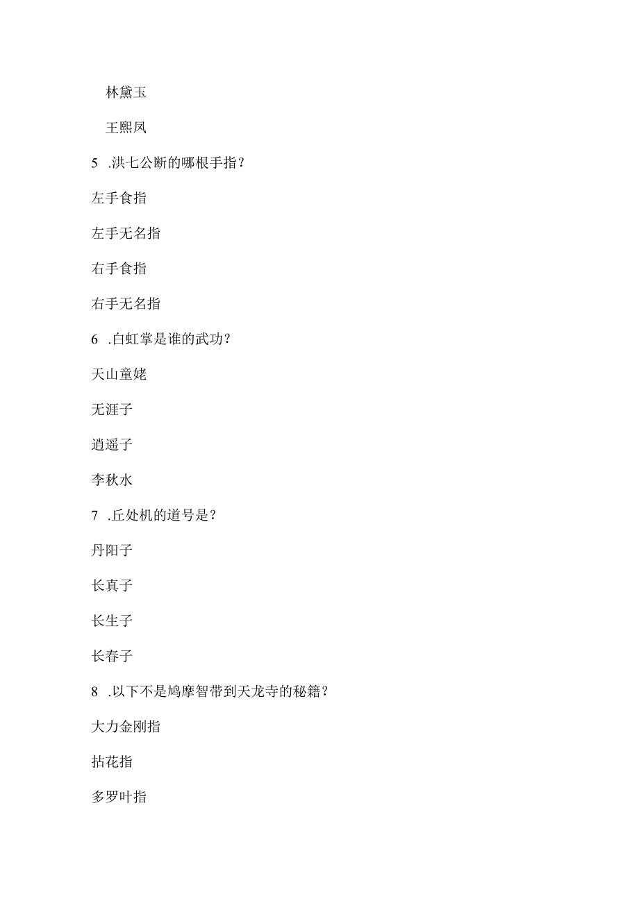 趣味知识竞赛_5.docx_第2页