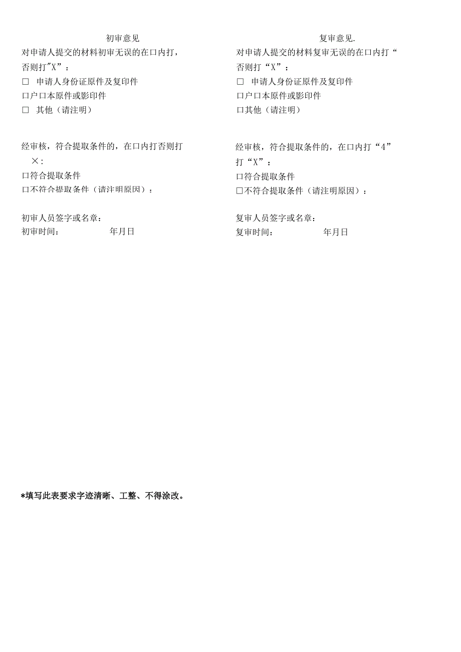 请正反面打印在同一张A4纸上进城务工人员解除劳动关系销户提取住房公积金申请表.docx_第2页