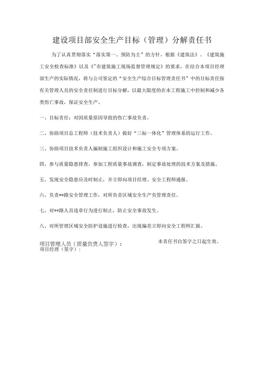 质检人员安全生产目标责任分解.docx_第1页