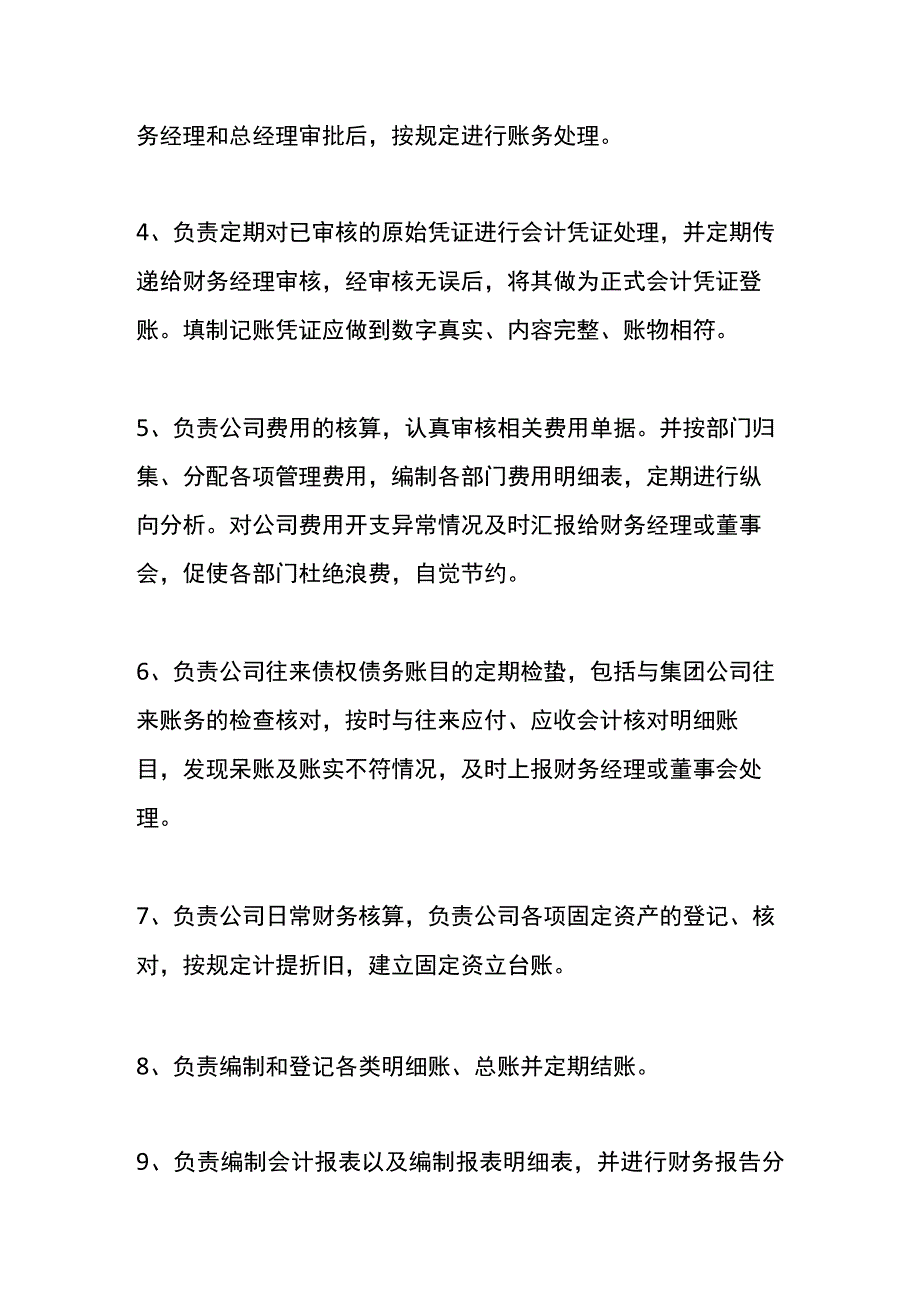 财务会计期末关账工作流程.docx_第2页