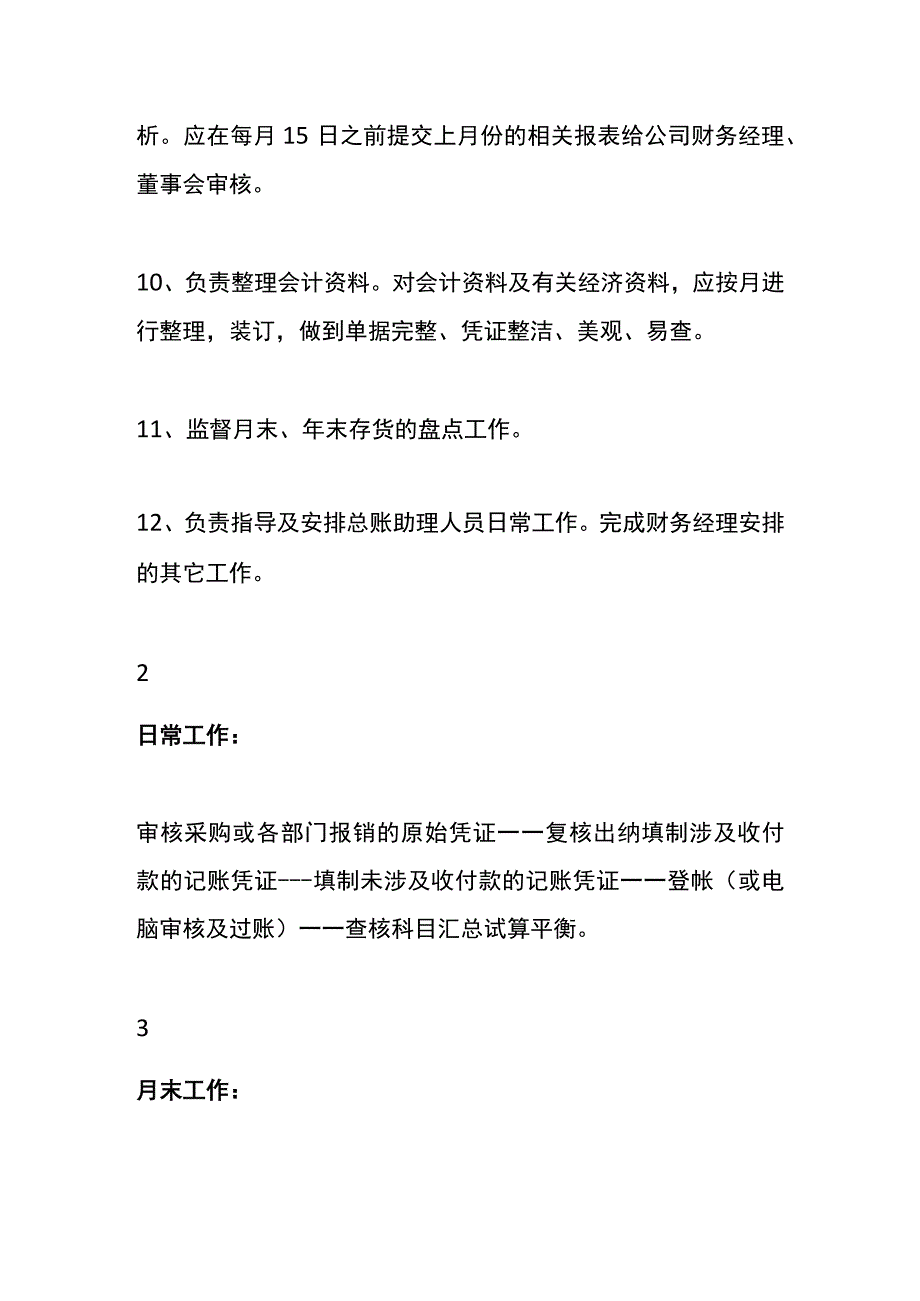 财务会计期末关账工作流程.docx_第3页