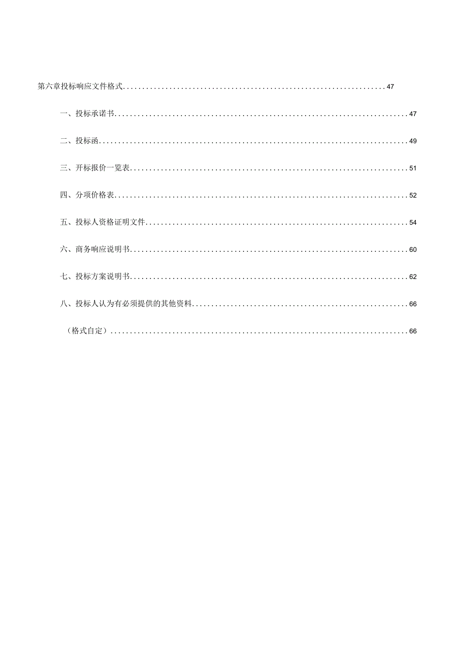 西和县看守所智慧磐石工程二期升级改造建设项目.docx_第3页