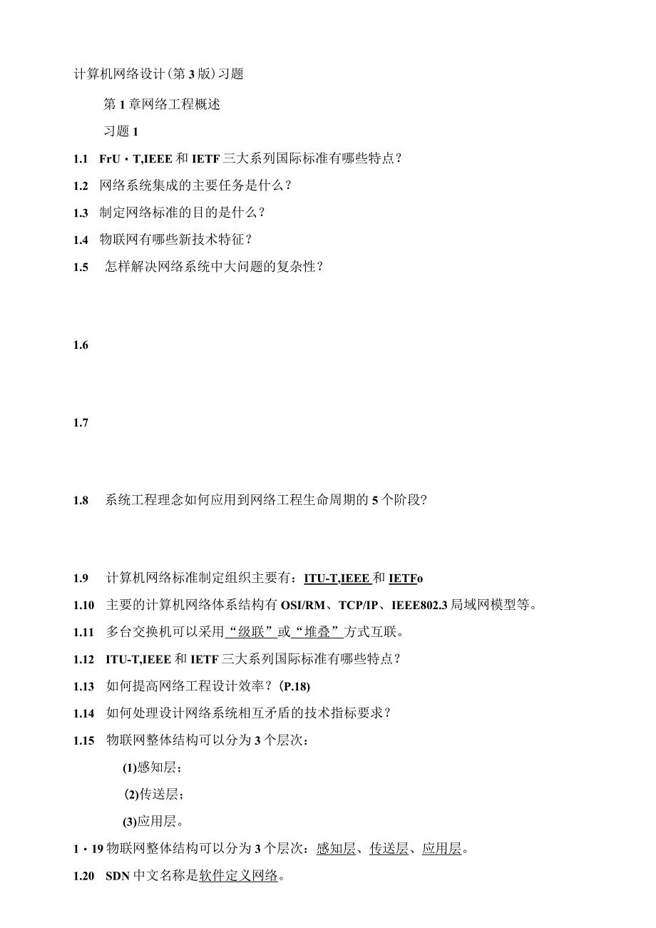 计算机网络设计第3版习题.docx_第1页
