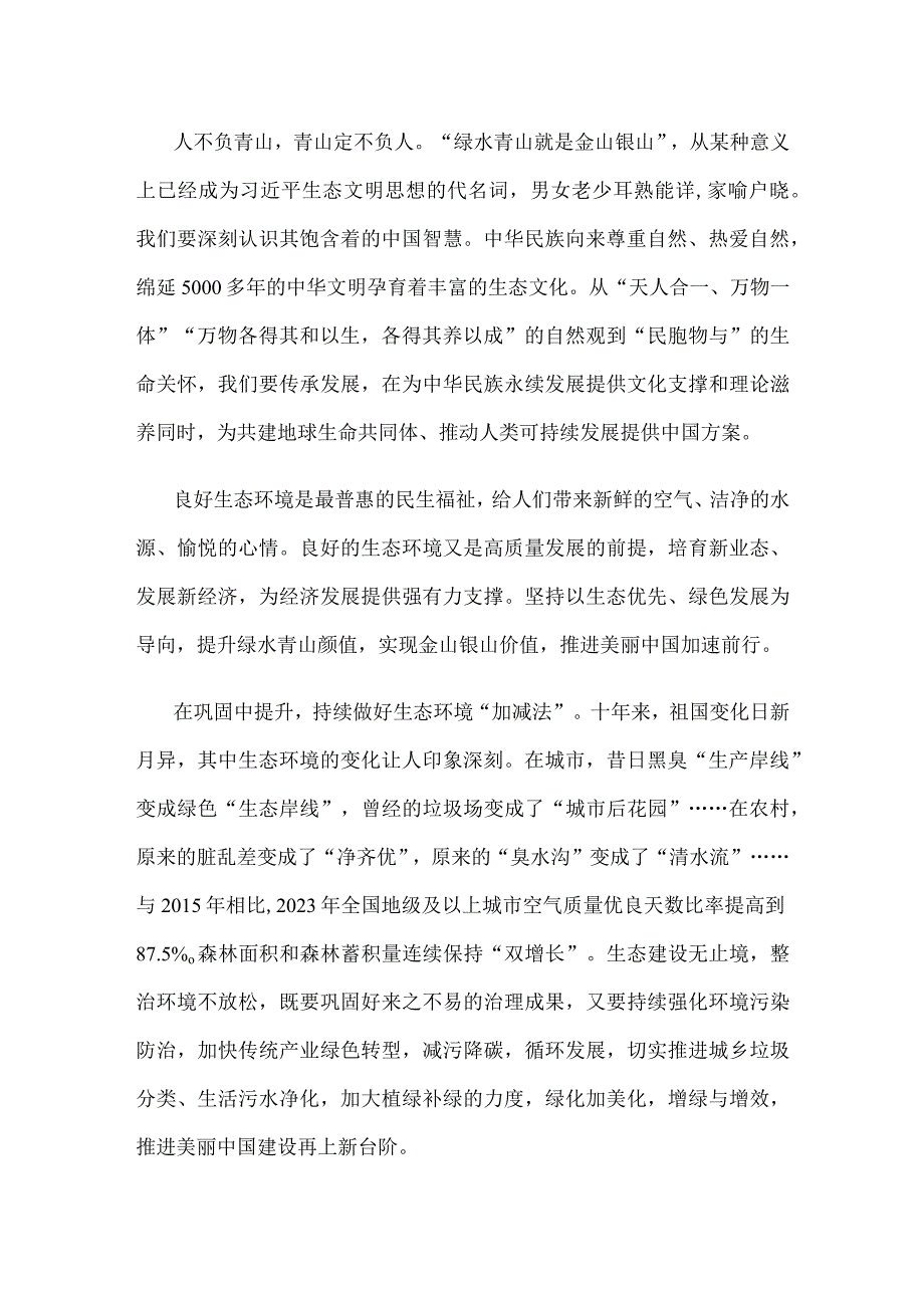 设立全国生态日研讨发言.docx_第2页