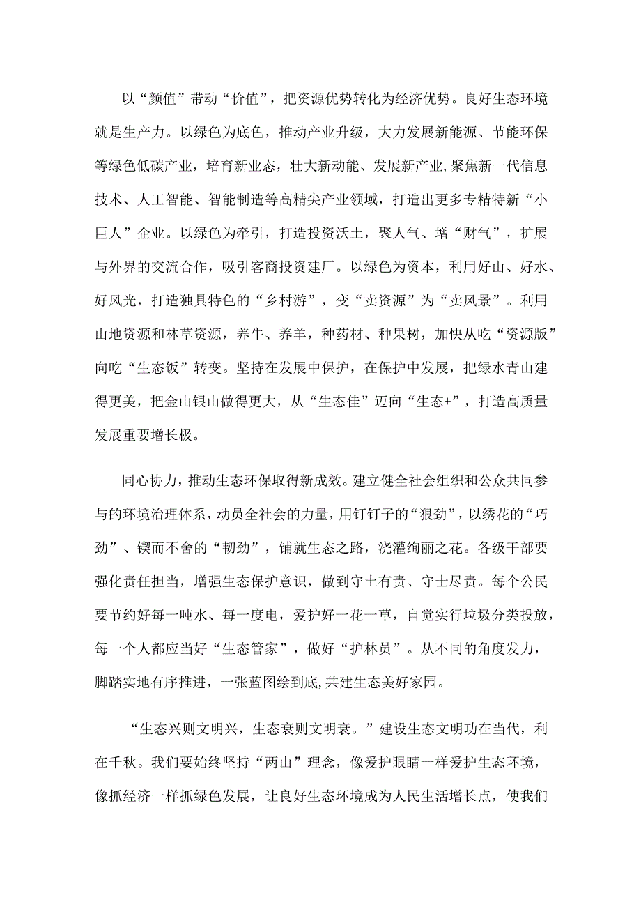 设立全国生态日研讨发言.docx_第3页