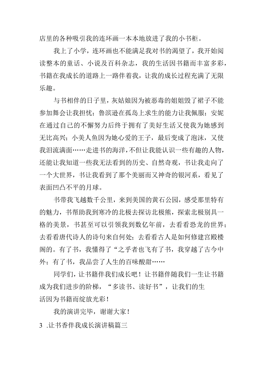 让书香伴我成长演讲稿五篇.docx_第3页