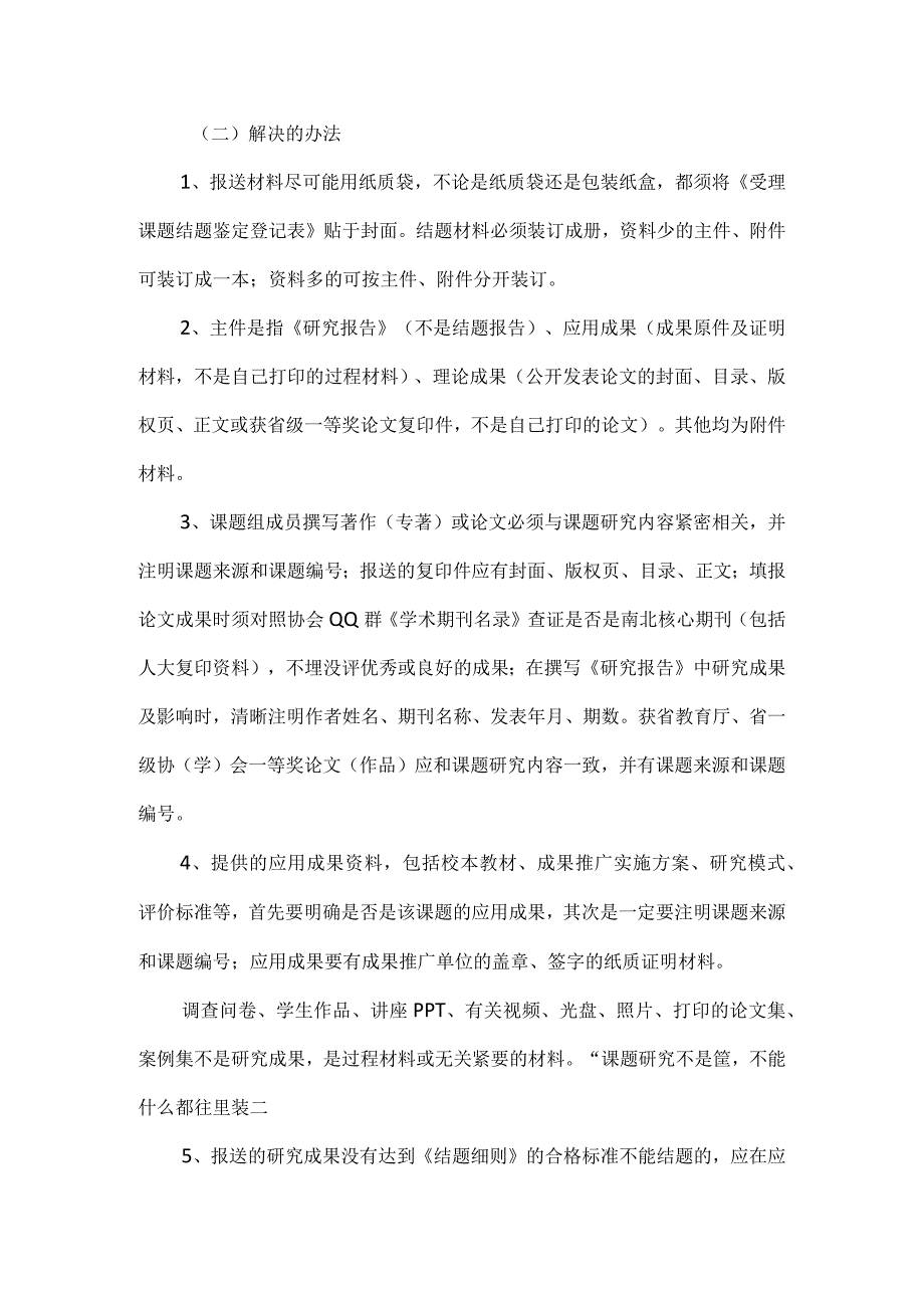 课题结题存在的问题及解决办法.docx_第2页