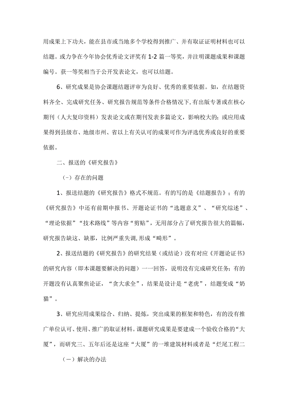 课题结题存在的问题及解决办法.docx_第3页