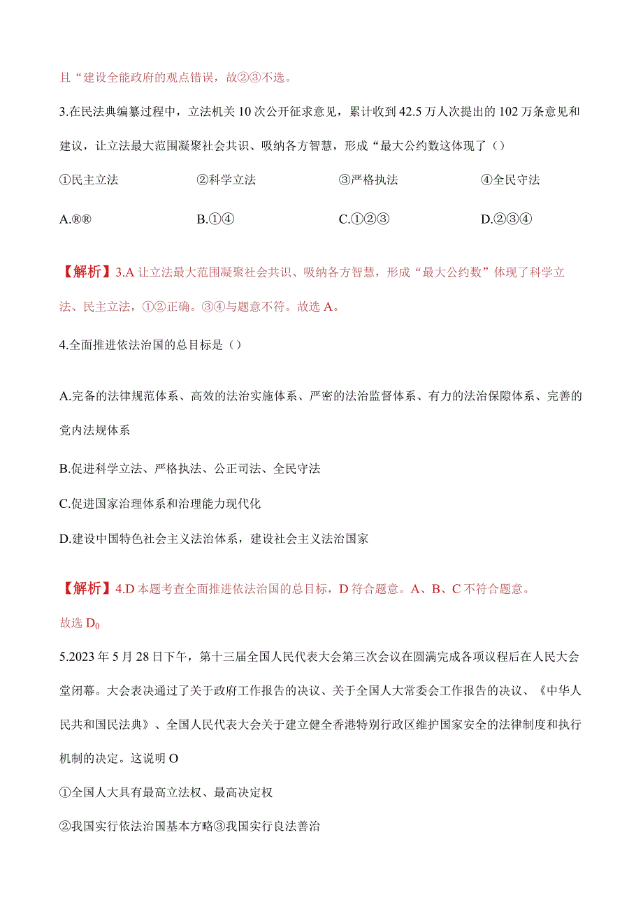 道德与法治人教版九年级上册2018年新编41 夯实法治基础分层作业.docx_第2页