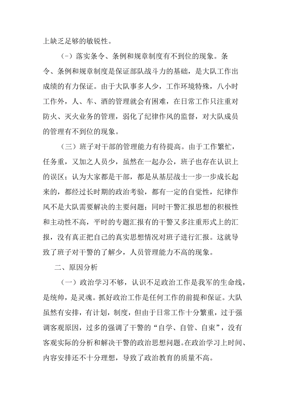 转作风改作风严作风心得体会共五篇.docx_第2页