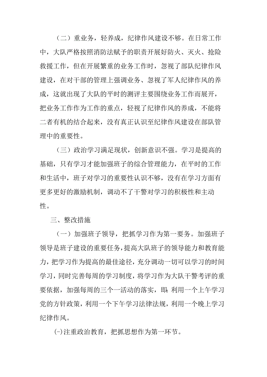 转作风改作风严作风心得体会共五篇.docx_第3页