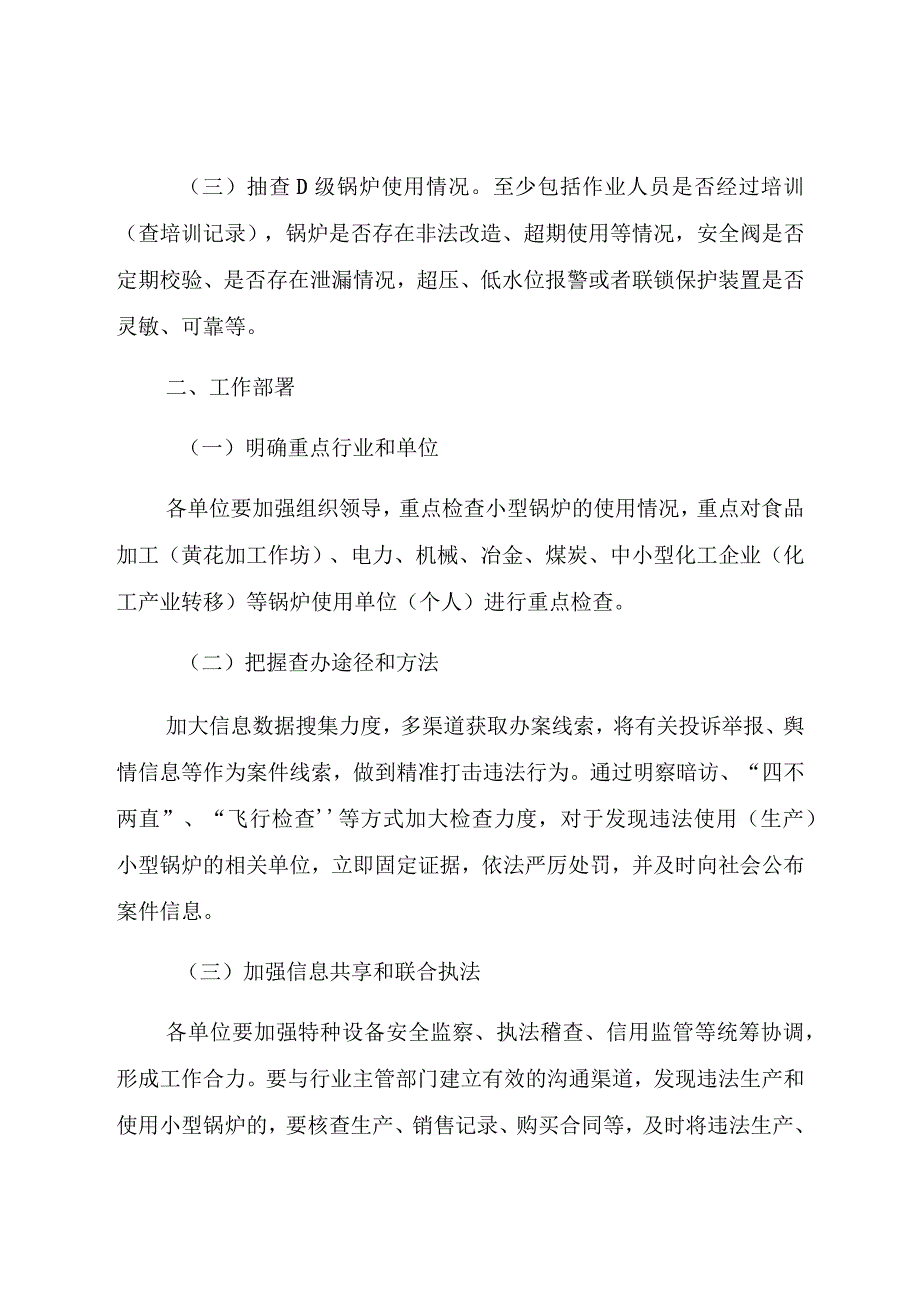 违法生产使用小型锅炉案件查处行动方案.docx_第2页