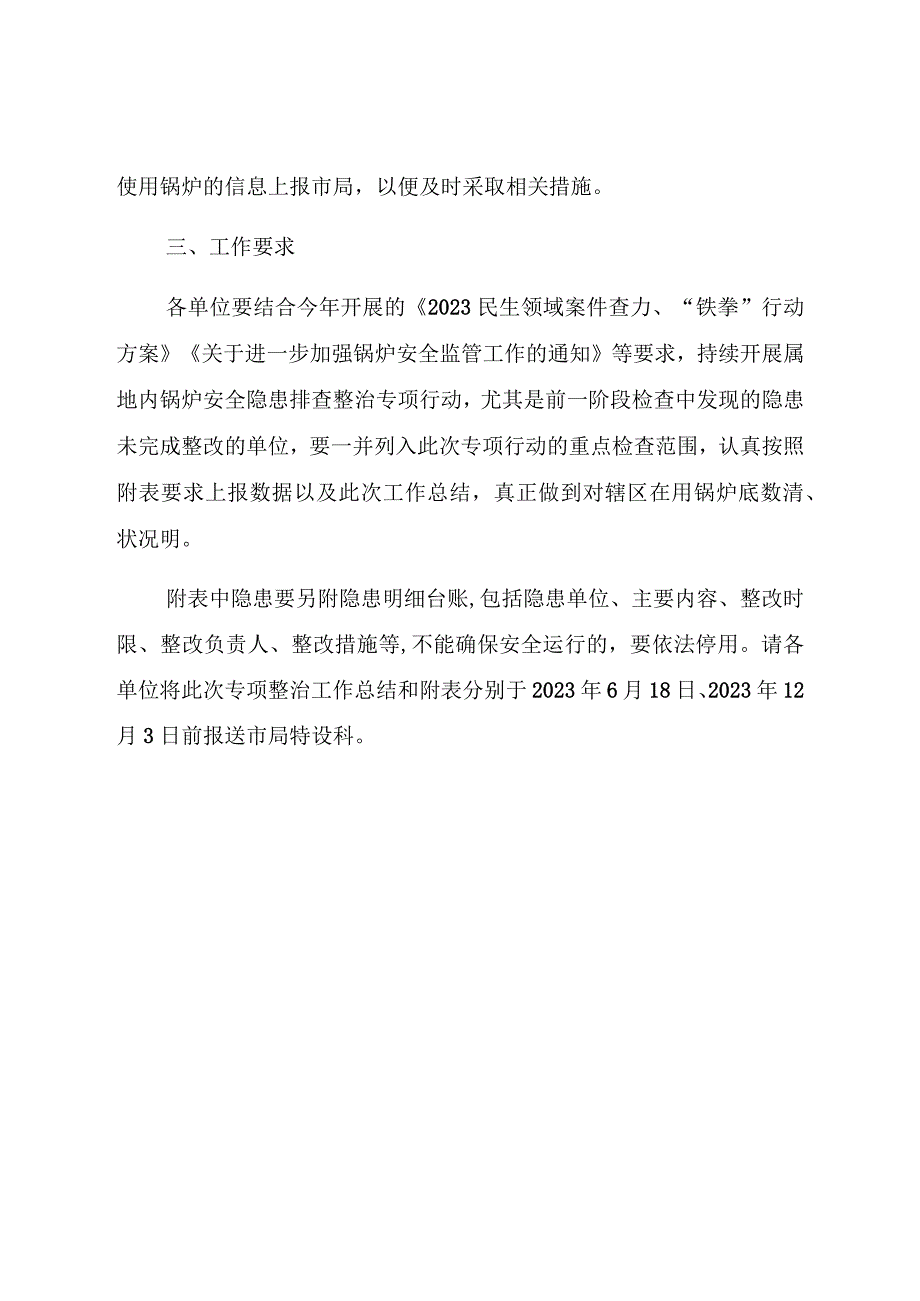 违法生产使用小型锅炉案件查处行动方案.docx_第3页