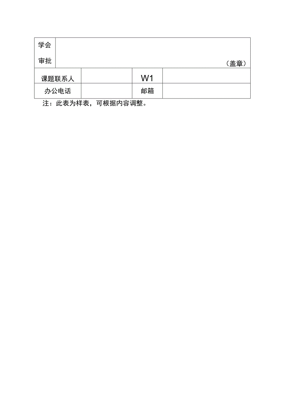 课题研究申报表.docx_第2页