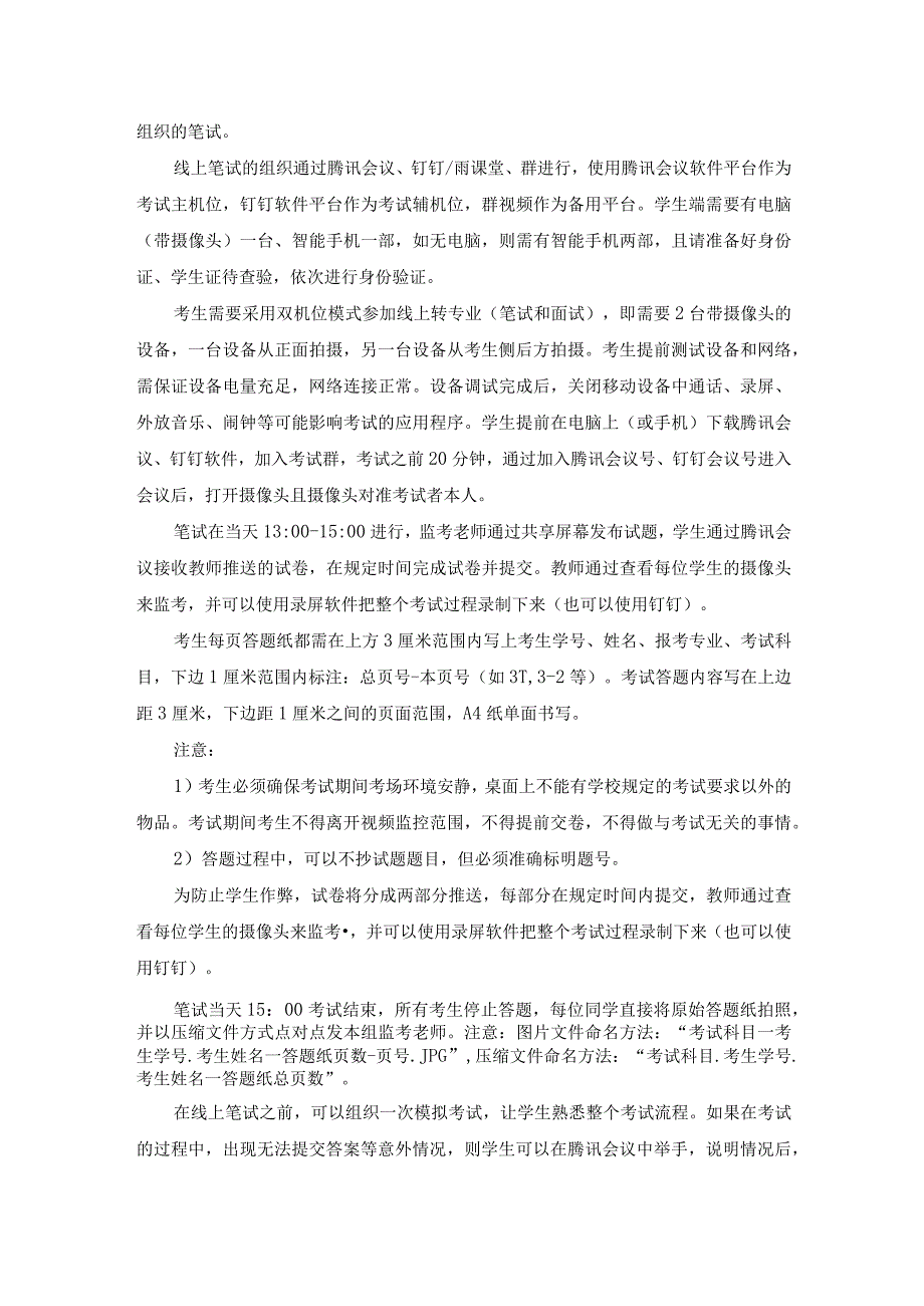 计算机学院软件学院网络空间安全学院20232023学年第二学期转专业线上考核方案.docx_第2页