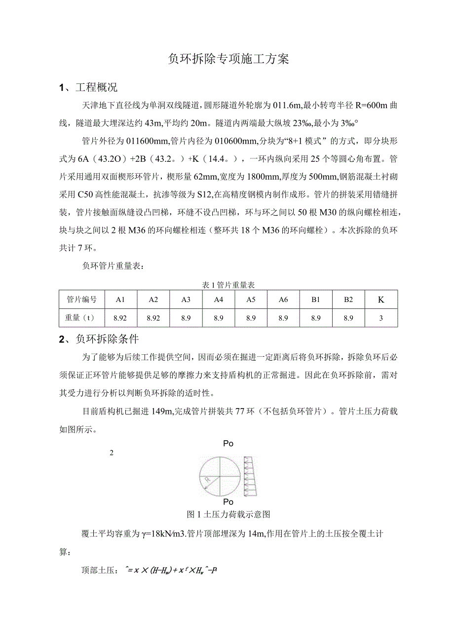 负环拆除专项施工方案.docx_第2页