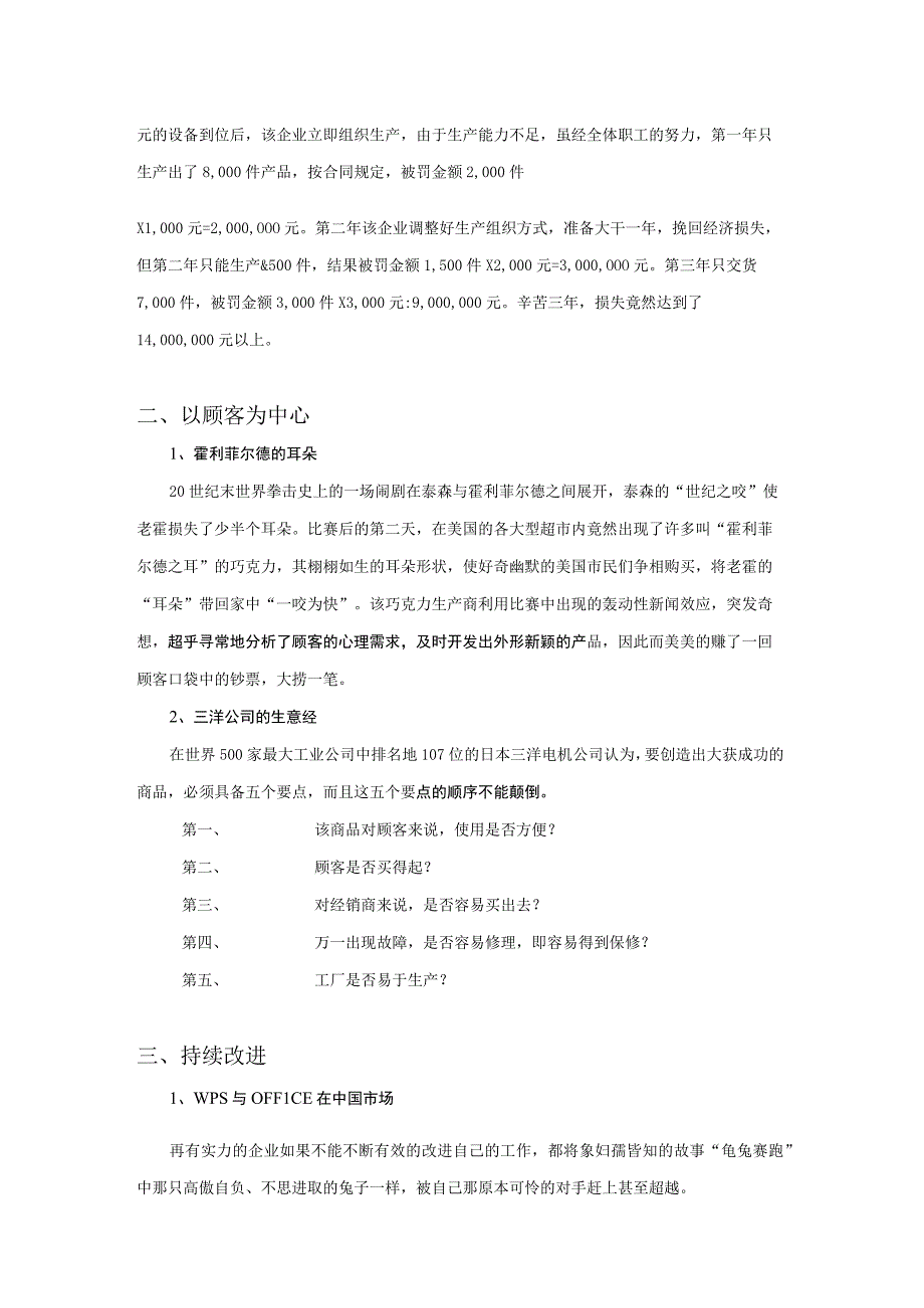 质量管理的几个案例.docx_第2页