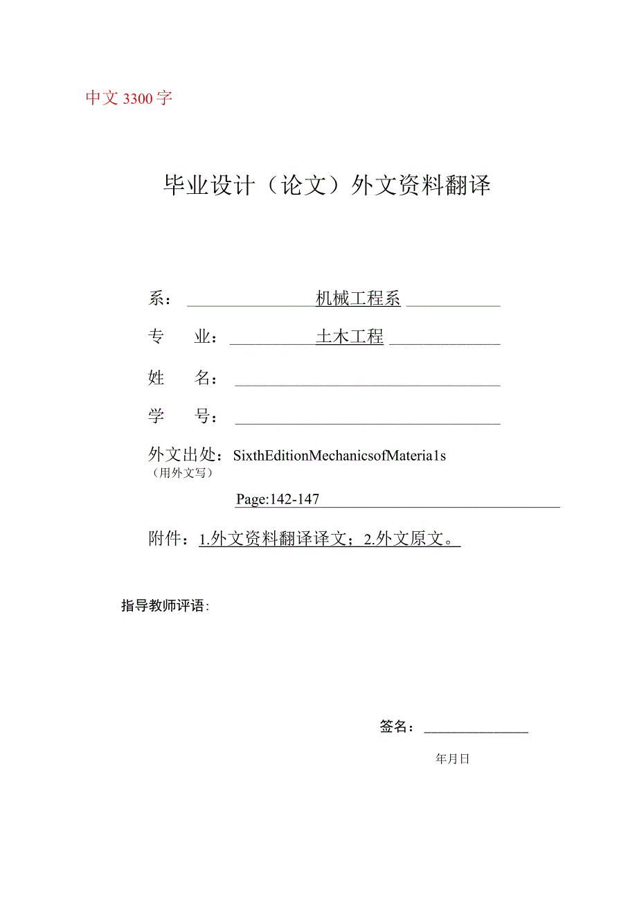 选自书籍材料力学毕业设计外文翻译.docx_第1页