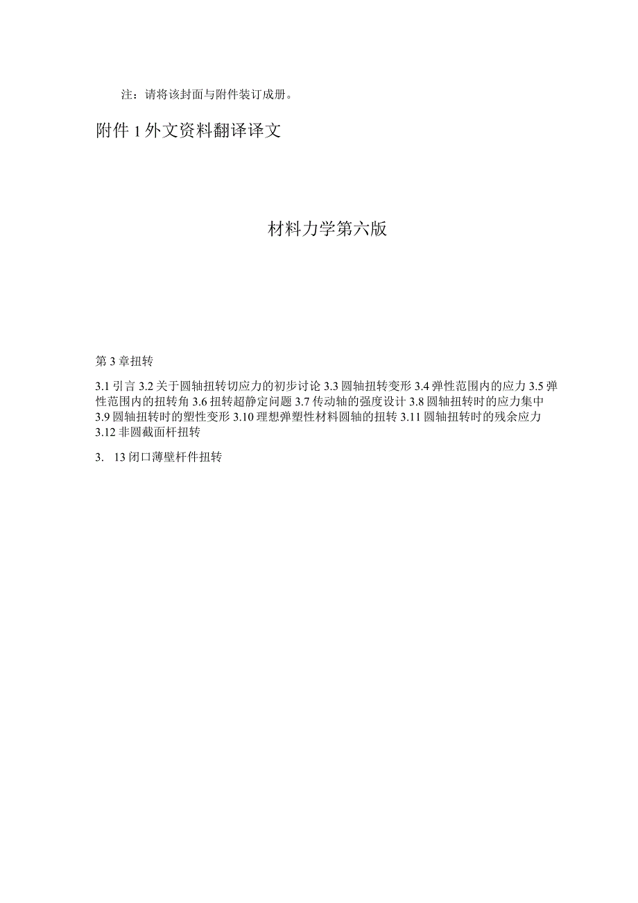 选自书籍材料力学毕业设计外文翻译.docx_第2页