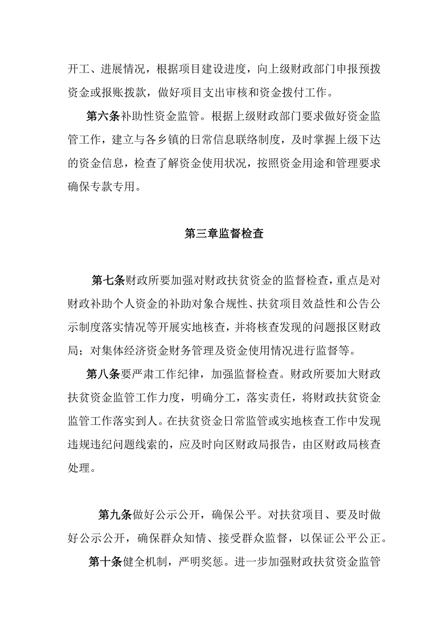 西安区扶贫资金监管工作制度.docx_第2页