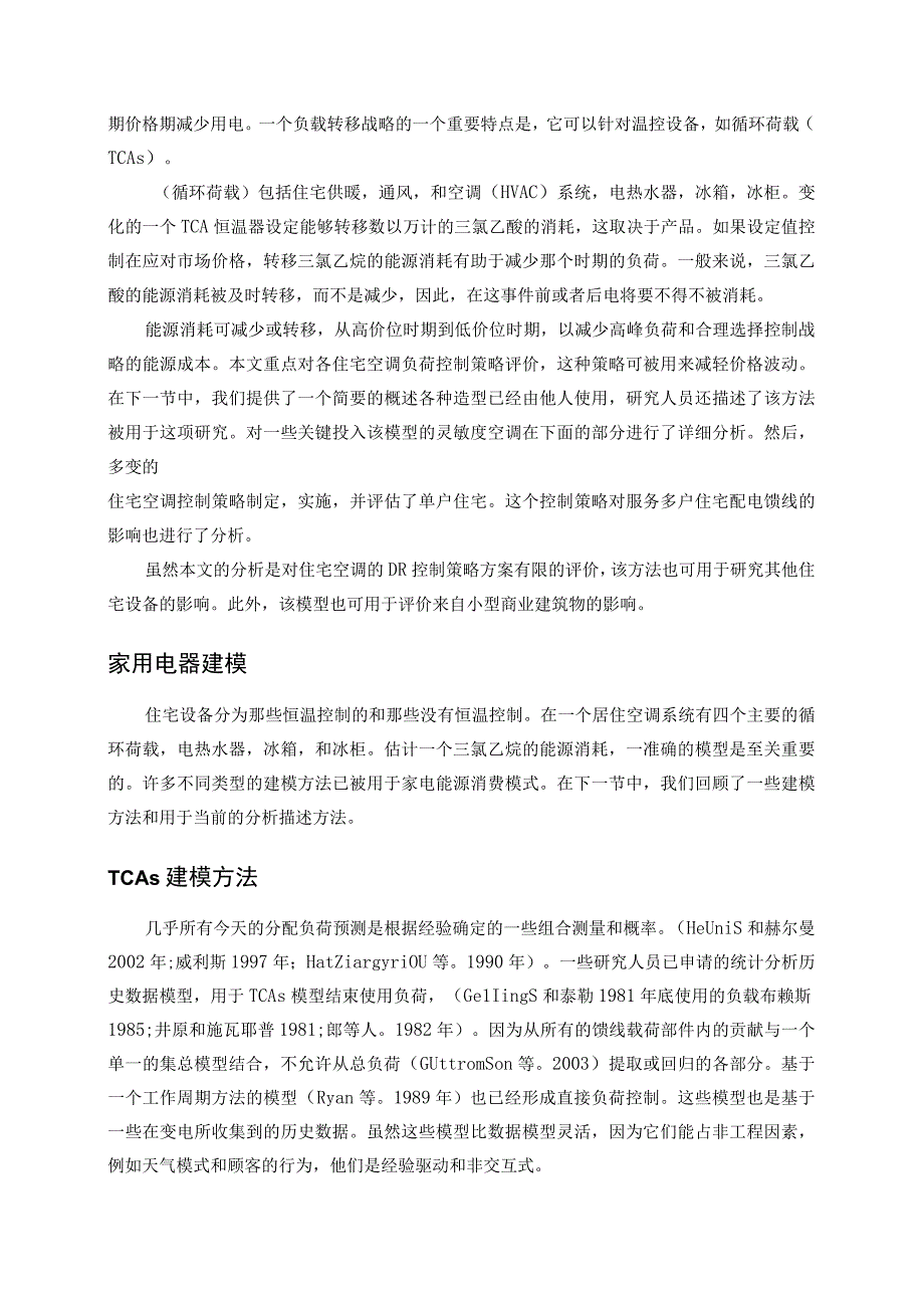 评价住宅HVAC控制战略需求响应计划——外文翻译.docx_第2页